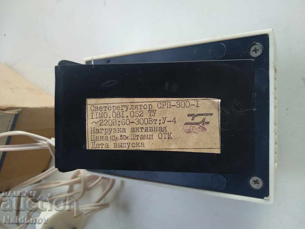Auction Sveton 300 Light regulator SRP 300 from the USSR Auction Sveton 300 Light regulator SRP 300 from the USSR