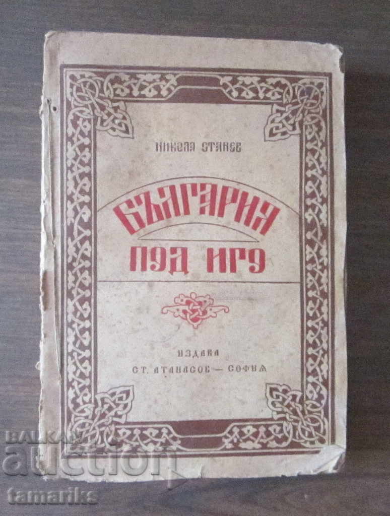 BULGARIA UNDER IGO- NIKOLA STANEV THIRD EDITION 1947 BULGARIA UNDER IGO- NIKOLA STANEV THIRD EDITION 1947
