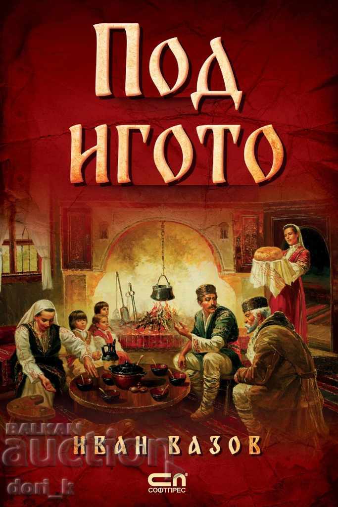 Κάτω από τον ζυγό