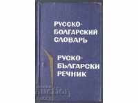 Russian - Bulgarian dictionary pocket format
