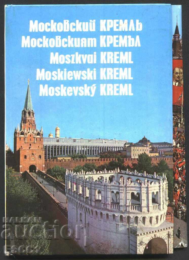 The Moscow Kremlin - photos in a leaflet photo album