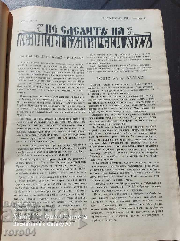 ΠΑΤΡΙΩΤΙΣΜΟΣ - 6