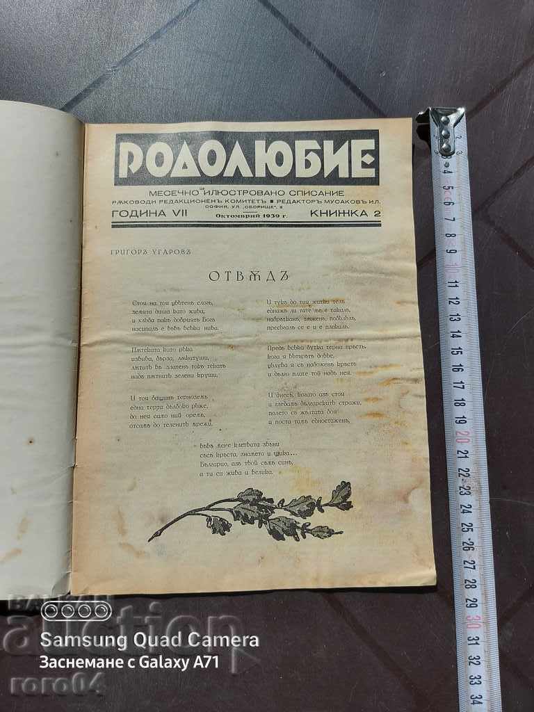 ΠΑΤΡΙΩΤΙΣΜΟΣ με τιμή € 9.99 | 19.54 BGN