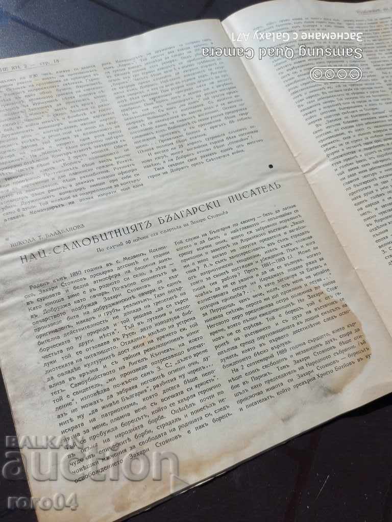 ΠΑΤΡΙΩΤΙΣΜΟΣ - 5