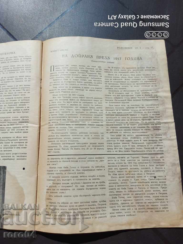 ΠΑΤΡΙΩΤΙΣΜΟΣ - 6