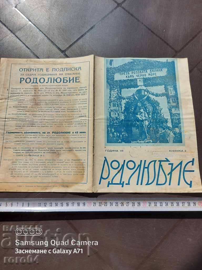 ΠΑΤΡΙΩΤΙΣΜΟΣ