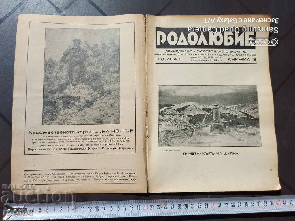 PATRIOTISM with price 17.99 BGN | € 9.20