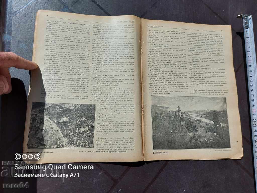 Delivery of PATRIOTISM