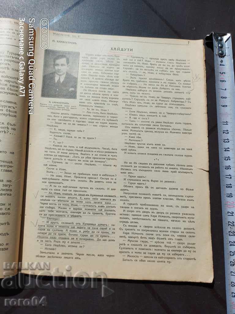 Delivery of PATRIOTISM