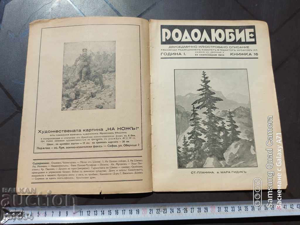 PATRIOTISM cu preț € 10.99 | 21.49 BGN
