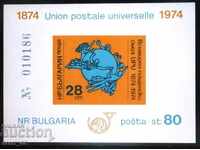 2425	100 г. Всемирен пощенски съюз (УПУ)