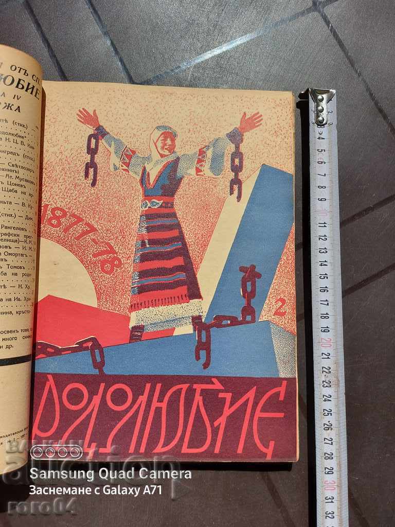 PATRIOTISM with price 153.00 BGN | € 78.23 PATRIOTISM with price 153.00 BGN | € 78.23