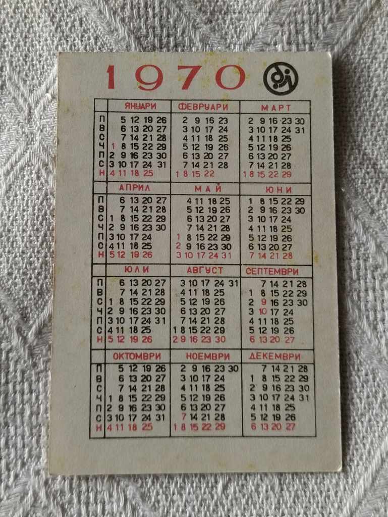 STATE LOTTERY MOSCOW CALENDAR 1970 with price 2.00 BGN | € 1.02 STATE LOTTERY MOSCOW CALENDAR 1970 with price 2.00 BGN | € 1.02