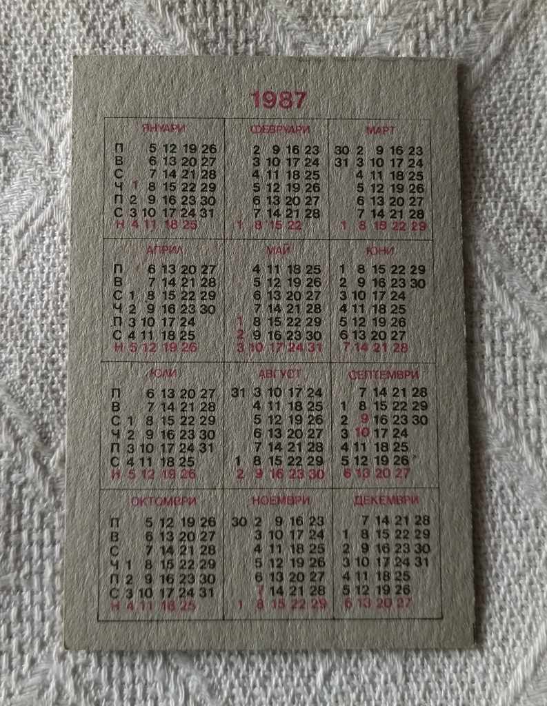 STATE LOTTERY CAR CALENDAR 1987 with price 1.00 BGN | € 0.51