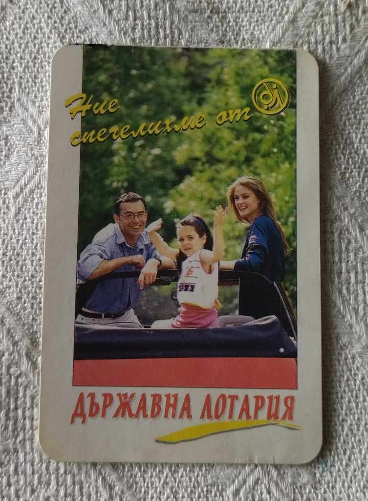 ДЪРЖАВНА ЛОТАРИЯ КАЛЕНДАРЧЕ 1996