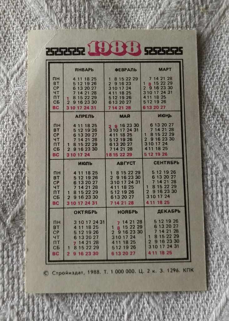 TBILISI GEORGIA MONUMENT "VICTORY" CALENDAR 1988 with price 2.00 BGN | € 1.02 TBILISI GEORGIA MONUMENT "VICTORY" CALENDAR 1988 with price 2.00 BGN | € 1.02