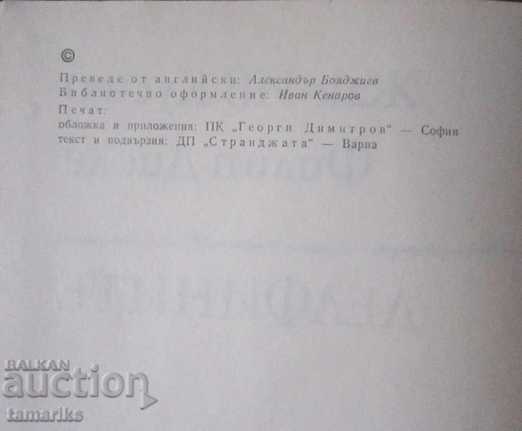 Auction THE DOLPHINS- JACQUES YVES COUSTO PHILIP DIOLE 1980 Auction THE DOLPHINS- JACQUES YVES COUSTO PHILIP DIOLE 1980