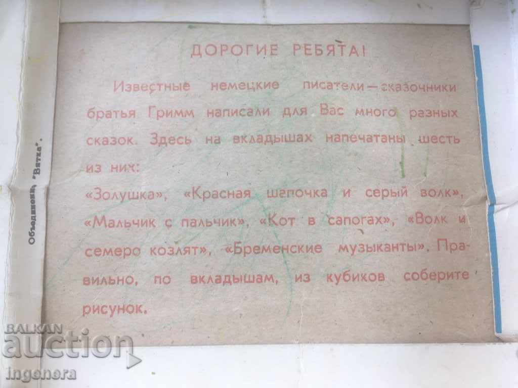 Auction PLAY WITH CUBES CHILDREN OLD Auction PLAY WITH CUBES CHILDREN OLD