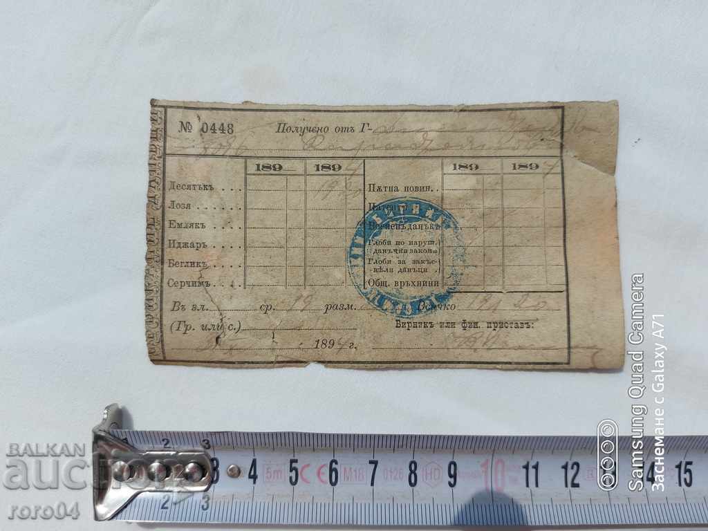 DIMITAR KARASTOYANOV - RECEIPT FOR 96 MONEY - 1894 with price 45.00 BGN | € 23.01 DIMITAR KARASTOYANOV - RECEIPT FOR 96 MONEY - 1894 with price 45.00 BGN | € 23.01
