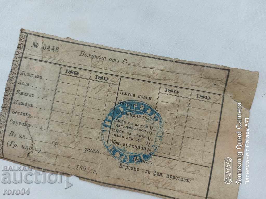 Auction DIMITAR KARASTOYANOV - RECEIPT FOR 96 MONEY - 1894 Auction DIMITAR KARASTOYANOV - RECEIPT FOR 96 MONEY - 1894
