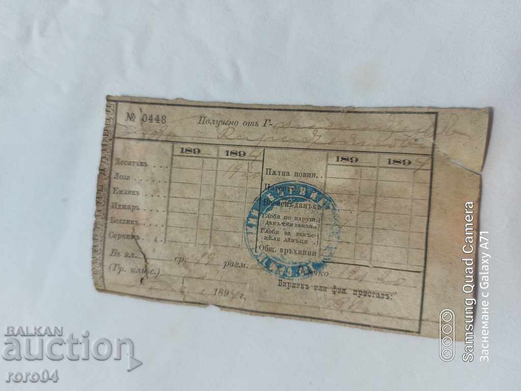 Delivery of DIMITAR KARASTOYANOV - RECEIPT FOR 96 MONEY - 1894 Delivery of DIMITAR KARASTOYANOV - RECEIPT FOR 96 MONEY - 1894