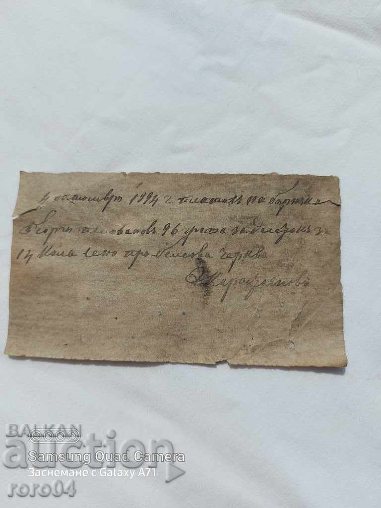 DIMITAR KARASTOYANOV - RECEIPT FOR 96 MONEY - 1894 - 5 DIMITAR KARASTOYANOV - RECEIPT FOR 96 MONEY - 1894 - 5