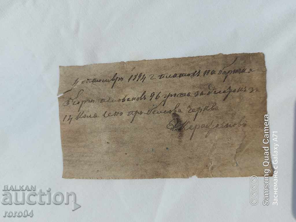 DIMITAR KARASTOYANOV - RECEIPT FOR 96 MONEY - 1894 - 6 DIMITAR KARASTOYANOV - RECEIPT FOR 96 MONEY - 1894 - 6
