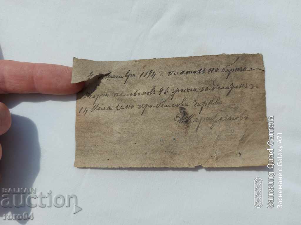 DIMITAR KARASTOYANOV - RECEIPT FOR 96 MONEY - 1894 - 7 DIMITAR KARASTOYANOV - RECEIPT FOR 96 MONEY - 1894 - 7