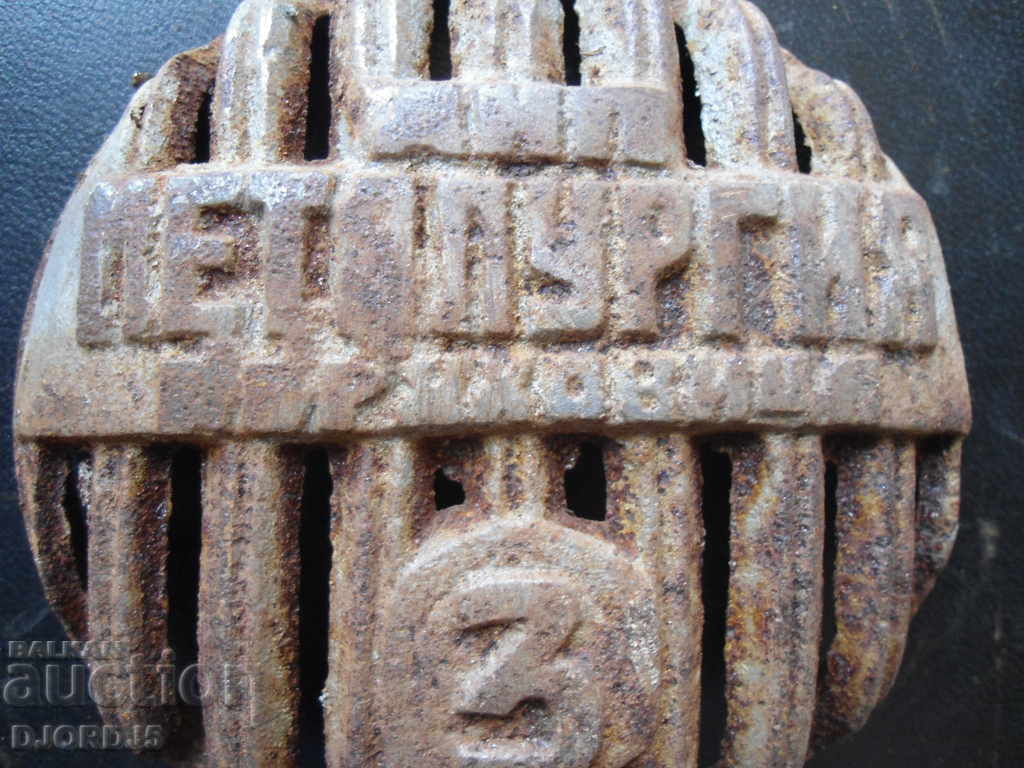 Application from an old solid fuel stove with price 5.00 BGN | € 2.56 Application from an old solid fuel stove with price 5.00 BGN | € 2.56