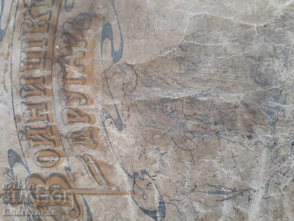 Rare book Voynishki friend with price 135.00 BGN | € 69.02 Rare book Voynishki friend with price 135.00 BGN | € 69.02