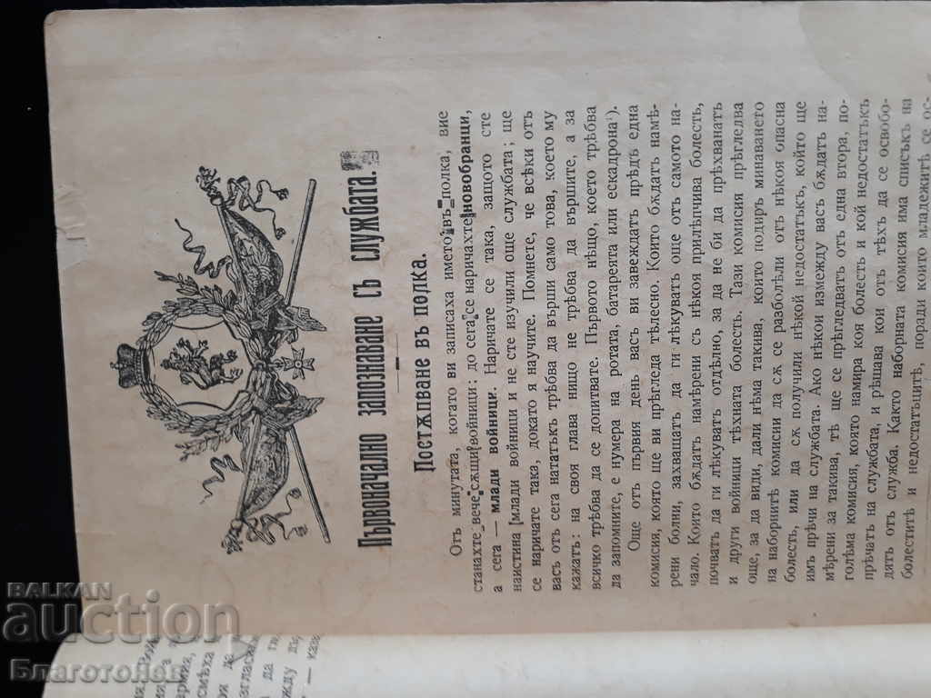 Auction Rare book Voynishki friend Auction Rare book Voynishki friend