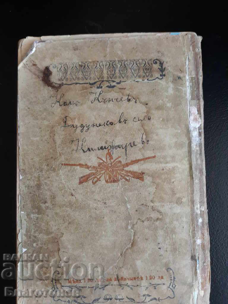 Rare book Voynishki friend - 6 Rare book Voynishki friend - 6