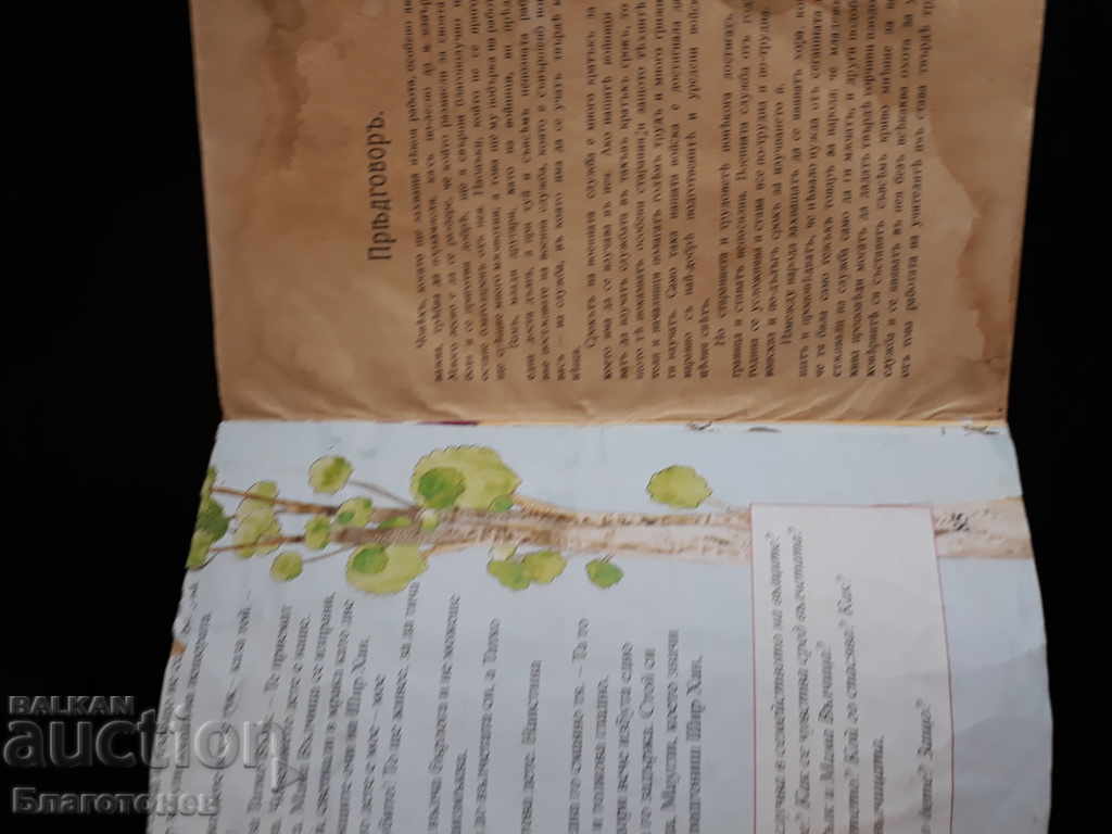 Rare book Voynishki friend - 7 Rare book Voynishki friend - 7