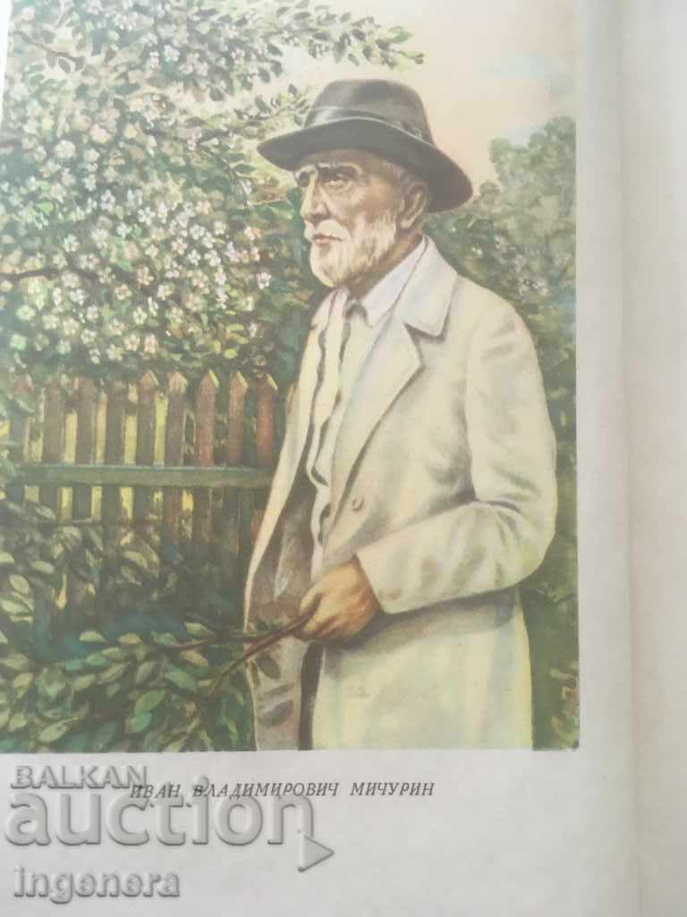 Delivery of BOOK-THE BEST FRUITFUL BERRIES AND VINE CULTURES-RUSSIAN-1965 Delivery of BOOK-THE BEST FRUITFUL BERRIES AND VINE CULTURES-RUSSIAN-1965