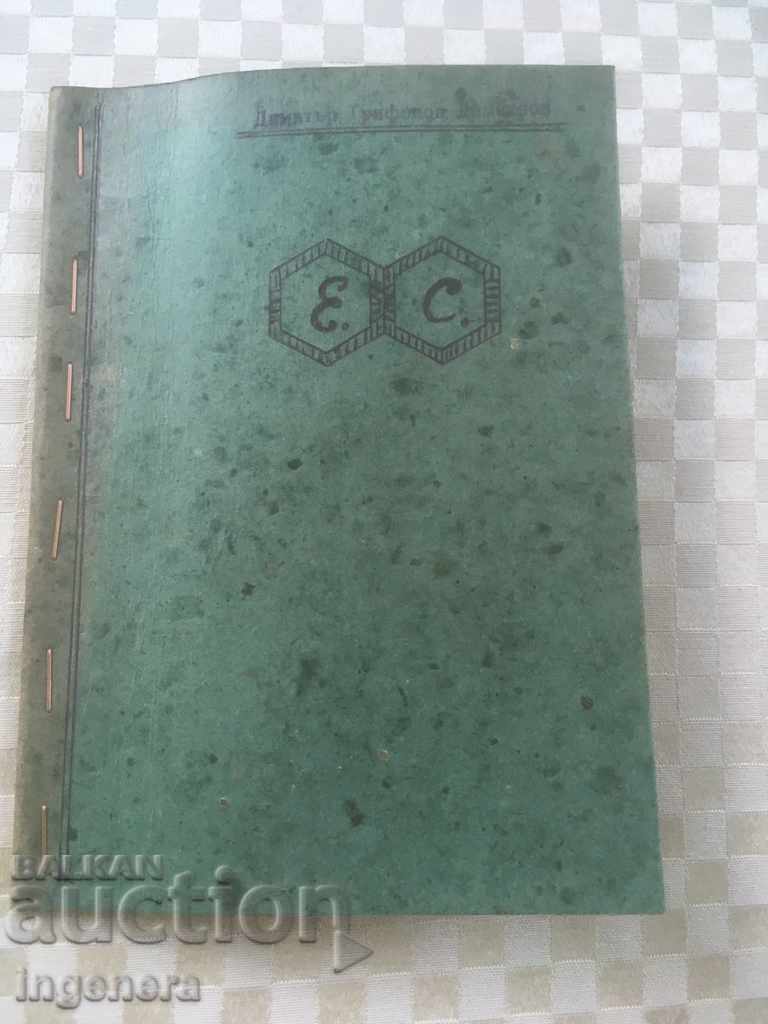 Auction  BOOK-EMILIO SALGARI-DRAMA IN THE DESERT AND THE CAVE BOA