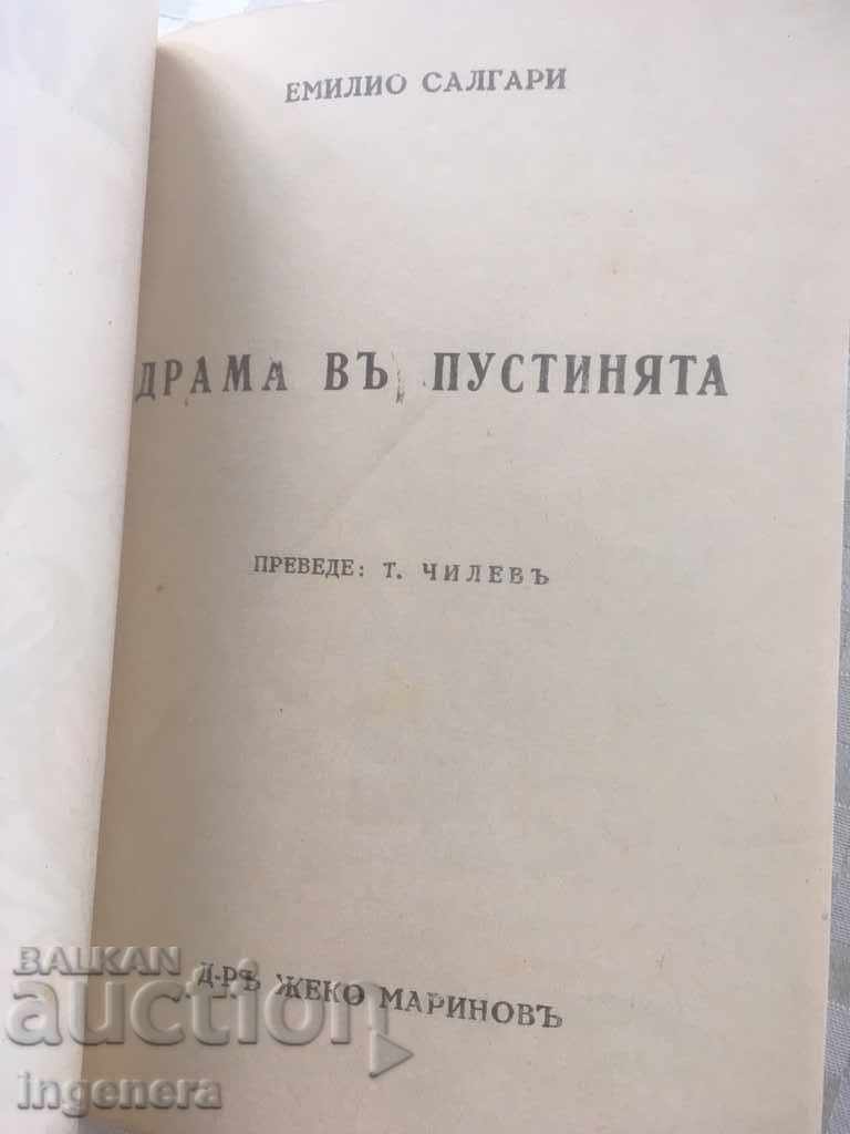 ΒΙΒΛΙΟ-ΕΜΙΛΙΟ ΣΑΛΓΚΑΡΙ-ΔΡΑΜΑ ΣΤΗΝ ΕΡΗΜΟ ΚΑΙ Ο ΒΟΑΣ ΤΩΝ ΣΠΗΛΑΙΩΝ - 5 ΒΙΒΛΙΟ-ΕΜΙΛΙΟ ΣΑΛΓΚΑΡΙ-ΔΡΑΜΑ ΣΤΗΝ ΕΡΗΜΟ ΚΑΙ Ο ΒΟΑΣ ΤΩΝ ΣΠΗΛΑΙΩΝ - 5