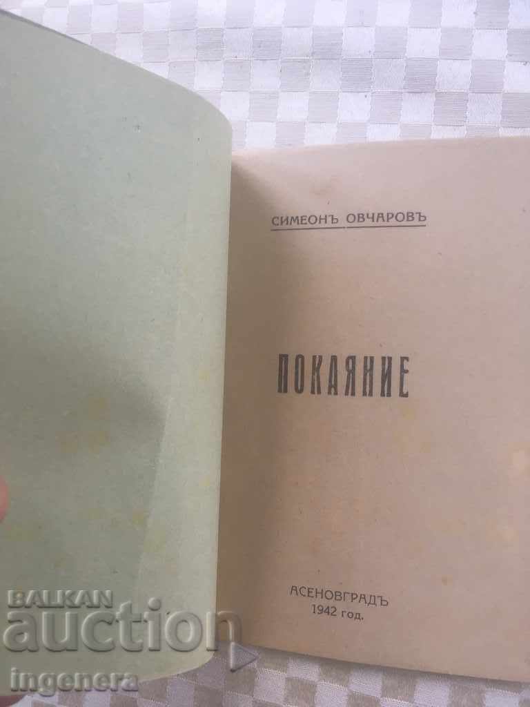 Delivery of BOOK-SATANILE THE WINNER AND REPENTANCE-1942 Delivery of BOOK-SATANILE THE WINNER AND REPENTANCE-1942