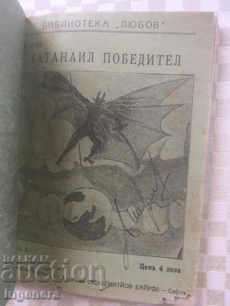 ΒΙΒΛΙΟ-ΣΑΤΑΝΑΗΛ Ο ΝΙΚΗΤΗΣ ΚΑΙ ΜΕΤΑΝΟΙΑ-1942