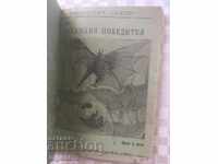 КНИГА-САТАНАИЛ ПОБЕДИТЕЛ И ПОКАЯНИЕ-1942