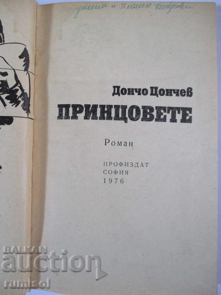 The princes - Doncho Tsonchev with price 2.29 BGN | € 1.17 The princes - Doncho Tsonchev with price 2.29 BGN | € 1.17