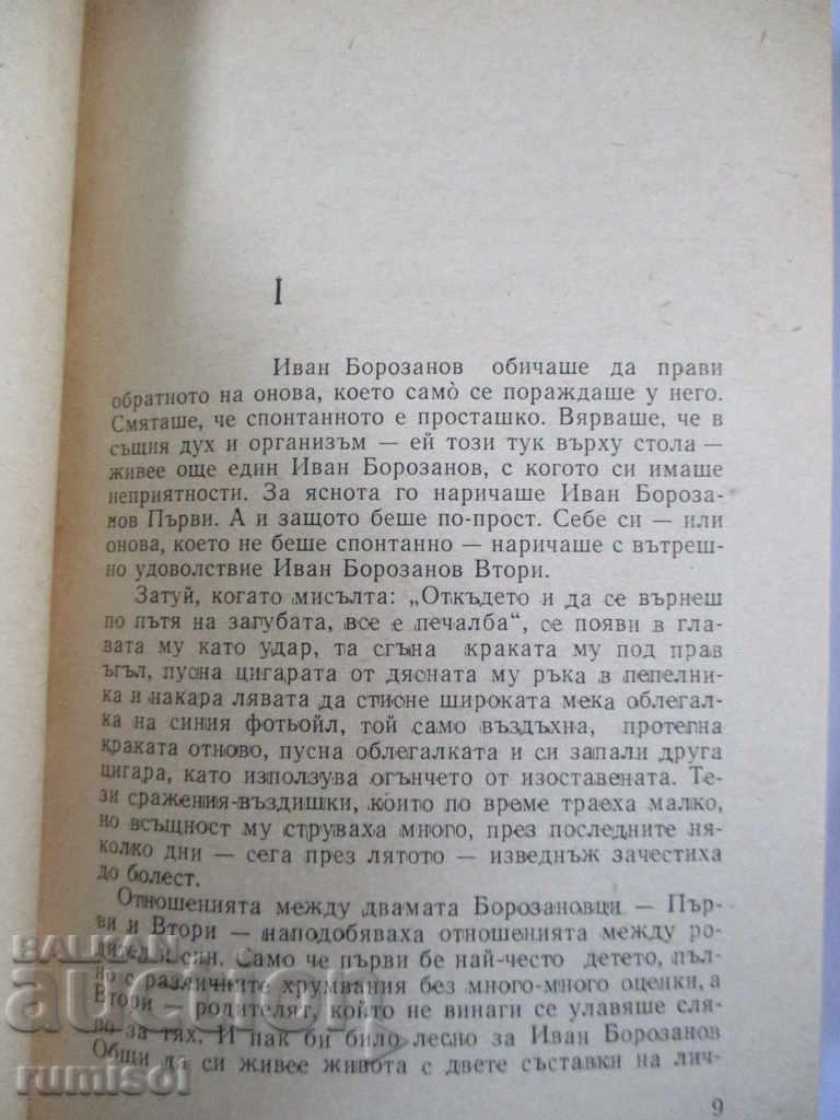 Auction The princes - Doncho Tsonchev Auction The princes - Doncho Tsonchev