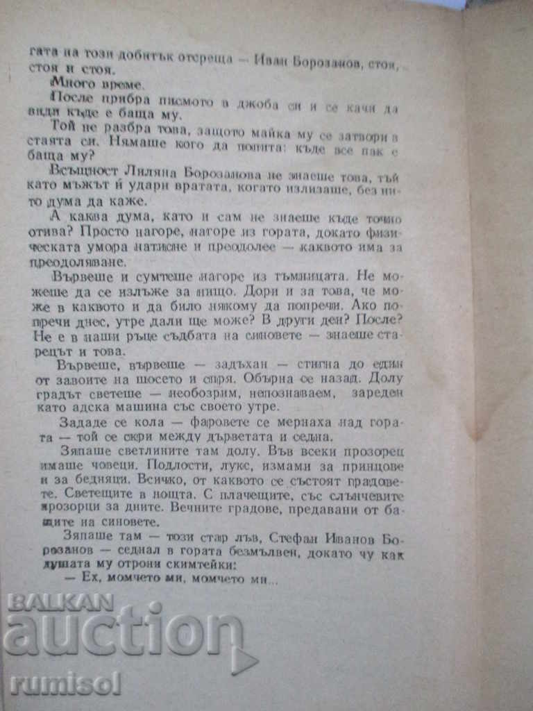 Delivery of The princes - Doncho Tsonchev Delivery of The princes - Doncho Tsonchev