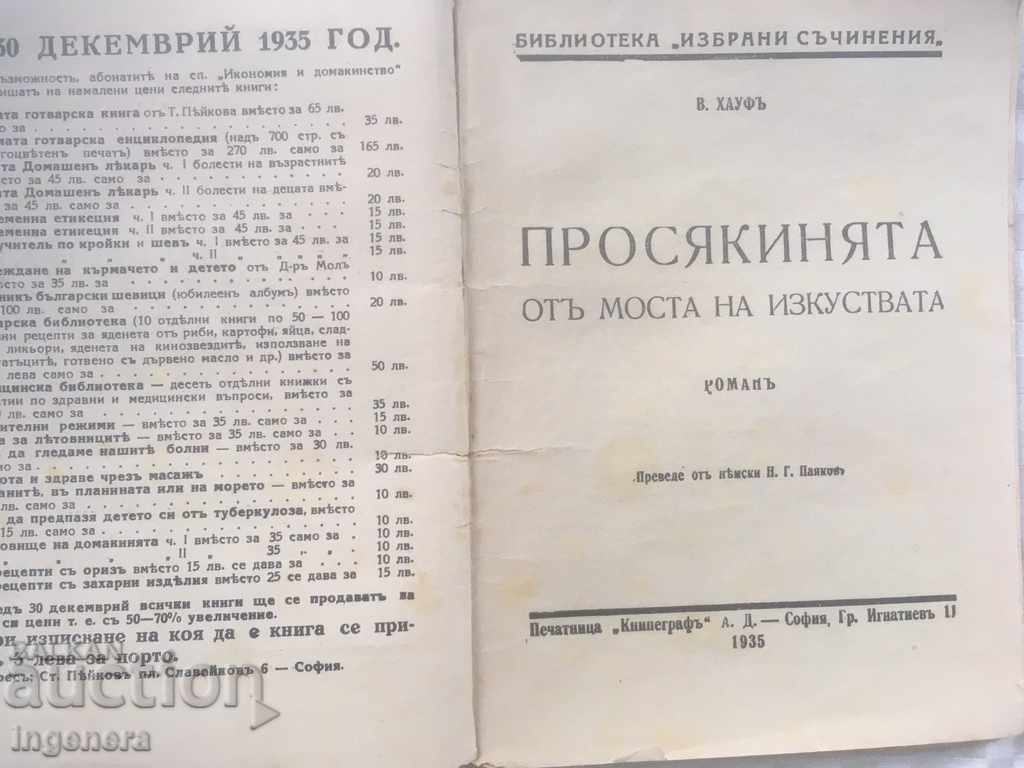 ΤΟ ΒΙΒΛΙΟ-ΠΡΟΣΕΥΧΗ ΑΠΟ ΤΗ ΓΕΦΥΡΑ ΤΩΝ ΤΕΧΝΩΝ-Β. HAUF-1935 με τιμή 3.00 BGN | € 1.53 ΤΟ ΒΙΒΛΙΟ-ΠΡΟΣΕΥΧΗ ΑΠΟ ΤΗ ΓΕΦΥΡΑ ΤΩΝ ΤΕΧΝΩΝ-Β. HAUF-1935 με τιμή 3.00 BGN | € 1.53