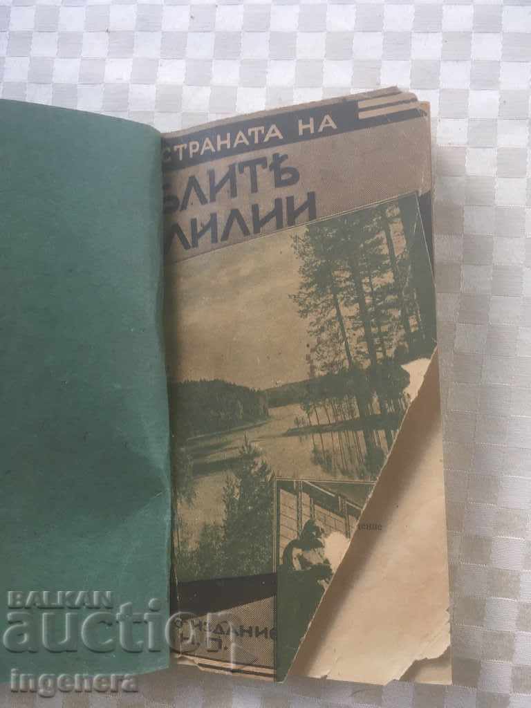 ΒΙΒΛΙΟ-Η ΧΩΡΑ ΤΩΝ ΛΕΥΚΩΝ ΚΡΙΝΩΝ-1936