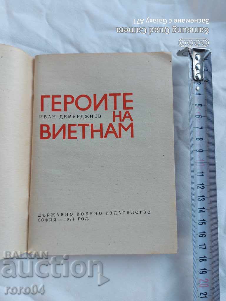 ΟΙ ΗΡΩΕΣ ΤΟΥ ΒΙΕΤΝΑΜ - ΙΒΑΝ ΝΤΕΜΕΡΤΖΙΕΒ με τιμή 15.00 BGN | € 7.67 ΟΙ ΗΡΩΕΣ ΤΟΥ ΒΙΕΤΝΑΜ - ΙΒΑΝ ΝΤΕΜΕΡΤΖΙΕΒ με τιμή 15.00 BGN | € 7.67