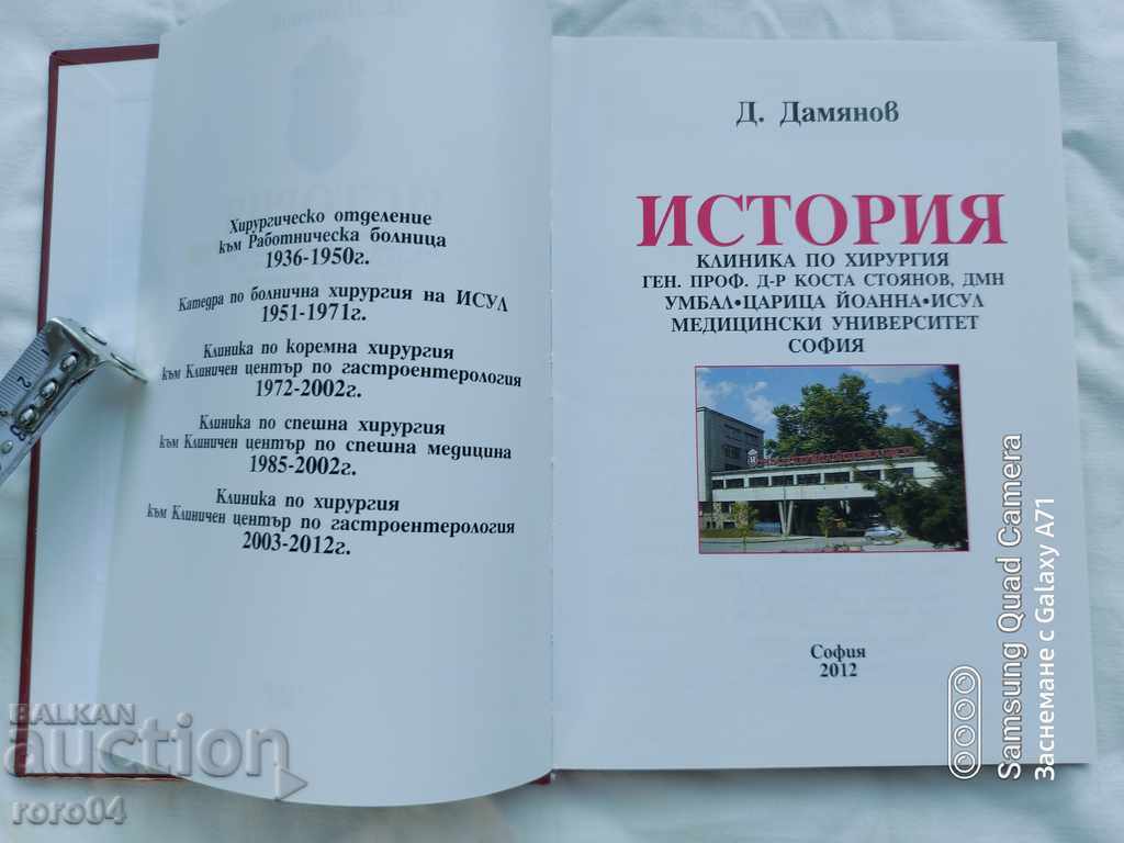 HISTORY - D. DAMYANOV with price 18.00 BGN | € 9.20 HISTORY - D. DAMYANOV with price 18.00 BGN | € 9.20