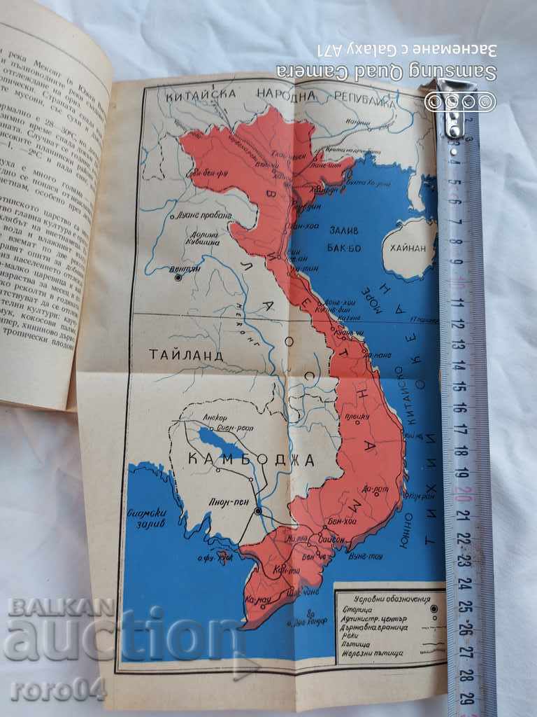 Δημοπρασία ΟΙ ΗΡΩΕΣ ΤΟΥ ΒΙΕΤΝΑΜ - ΙΒΑΝ ΝΤΕΜΕΡΤΖΙΕΒ