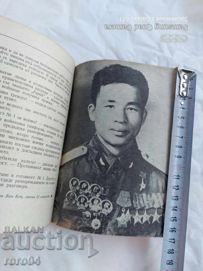 ΟΙ ΗΡΩΕΣ ΤΟΥ ΒΙΕΤΝΑΜ - ΙΒΑΝ ΝΤΕΜΕΡΤΖΙΕΒ - 5