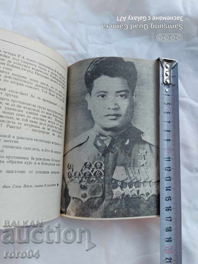 ΟΙ ΗΡΩΕΣ ΤΟΥ ΒΙΕΤΝΑΜ - ΙΒΑΝ ΝΤΕΜΕΡΤΖΙΕΒ - 6