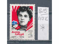 117K815 / USSR 1977 Russia - Jeanne Labourb French Revolution *